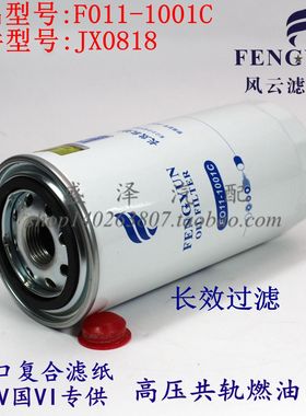 F011-1001C长效 WP10JX0818A机油滤芯61000070005 JLX-162D机油滤