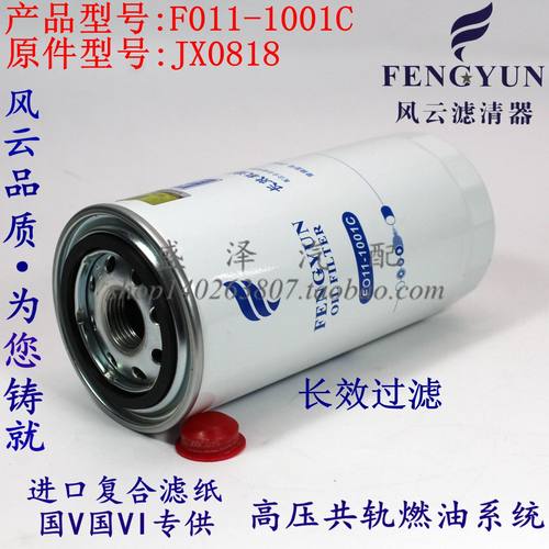 F011-1001C长效 WP10JX0818A机油滤芯61000070005 JLX-162D机油滤