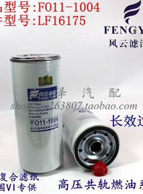 FO11-1004机油滤清器D5000681013东风天龙420 375雷诺340 LF16175
