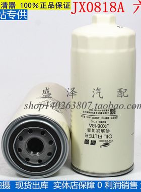 JX0818 机油滤清器 61000070005H 六角螺母 柴潍 机油格 LF16327