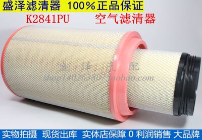 K2841PU空气滤芯适配陕汽德龙F3000 GTL解放J6空滤H7重汽豪沃空滤