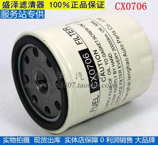 CX0706 柴油滤清器AF720 五十铃货车 金杯轻卡小货黑豹农用车柴滤