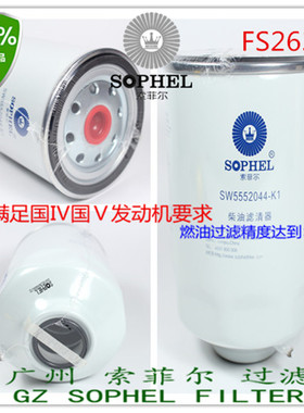 原厂品质东风多利卡电喷燃油水分离器FS26389柴油滤清器W26389格