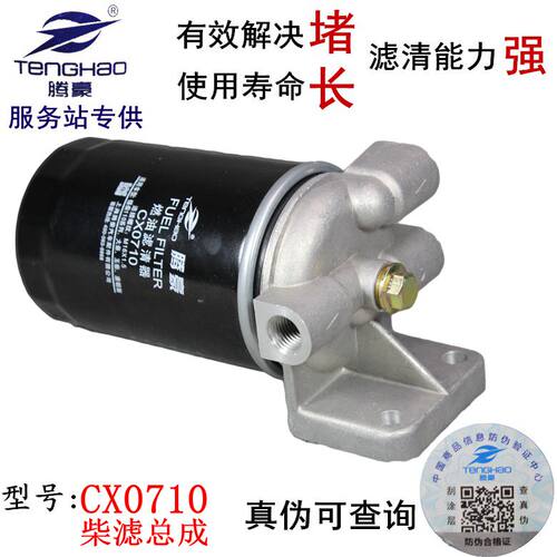 CX0710柴油滤清器总成CX0708沉淀杯滤芯一进两出三孔滤座柴滤架子