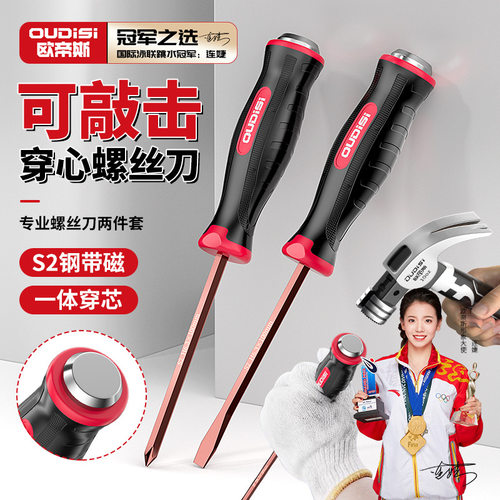 欧帝斯十字穿心螺丝刀工具套装改锥超硬敲击加长平口一字梅花起子