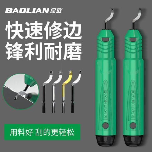保联修边刀多功能去毛刺专用360° 可旋转高精度切割快速修边神器