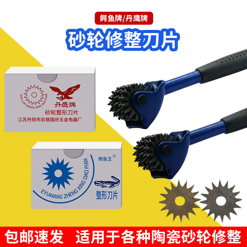丹鹰牌修整刀片砂轮修整器砂轮整形刀整形器砂轮修整刀架