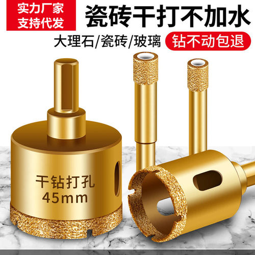 瓷砖开孔器全瓷打孔钻头玻璃大理石陶瓷专用打孔器石材钻孔干打