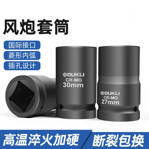 1寸大风炮套筒气动重型加强加厚长省力电动扳手轮胎一寸33套筒头