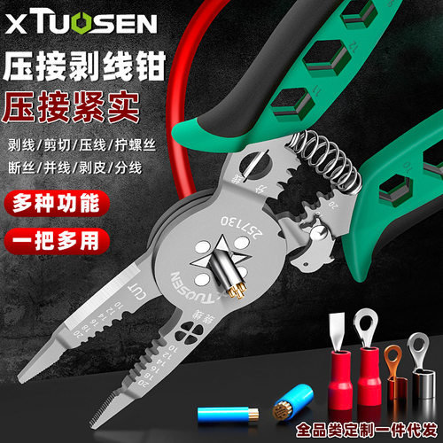 拓森电工专用工具电工钳电缆剪线钳冷压端子压线钳子多功能剥线
