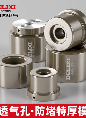 德力西电气热熔机模头peppr水管20-40-63加厚防堵防沾热熔器模头