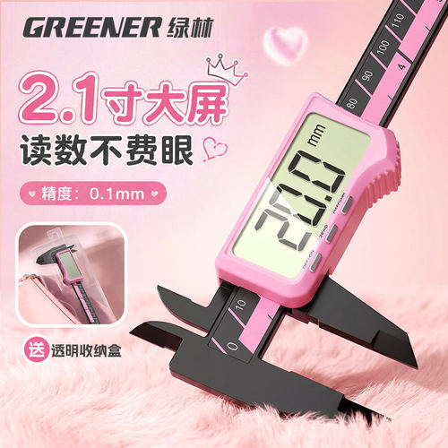 绿林电子数显卡尺数显高精度珠宝专用油标精密款小型文玩家用精准