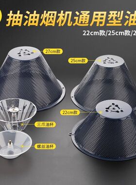抽油烟机过滤网罩拢烟罩老式接油吸油盒油杯油碗油槽配件通用性强