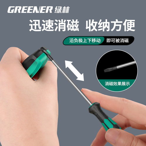 绿林专业消磁充磁器 螺丝刀批头十字一字通用 强力二合一磁化器