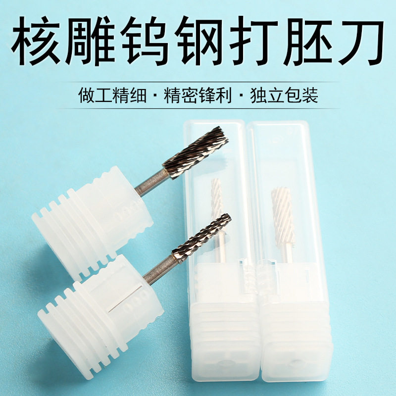 核雕专用钨钢打胚刀打磨锉刀修型抛光木雕修光刀锋利耐用雕刻刀图片