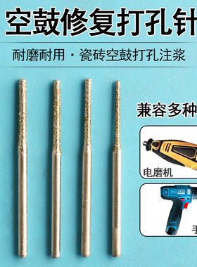 瓷砖打孔钻头墙壁空鼓修复灌注浆金刚砂钻孔器玉石打眼孔小针头