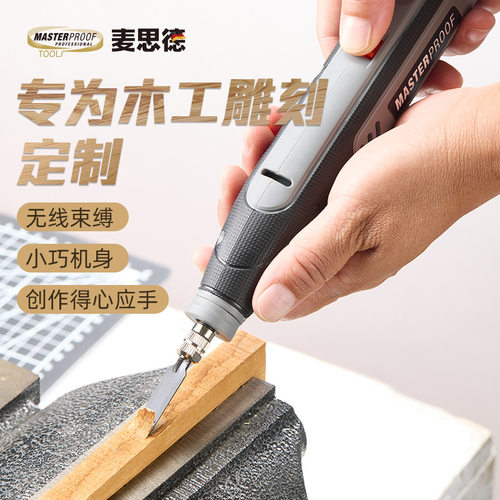 麦思德电动雕刻刀套装凿子木工小型手持锂电凿刀木匠盆景根雕工具