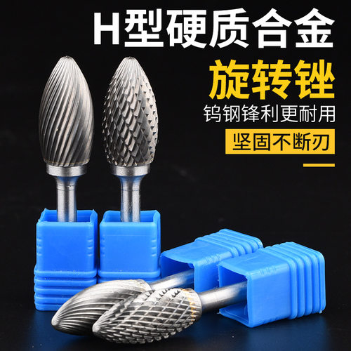 保联电磨头铣刀钨钢支打磨头电动工具硬质合金旋转锉金属H型球型