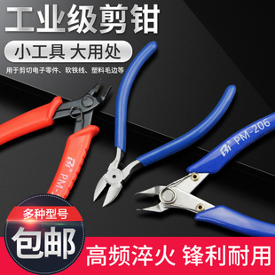725 汉邦电子剪钳如意钳5寸斜口钳斜嘴PM107 726 A05 207 109 206