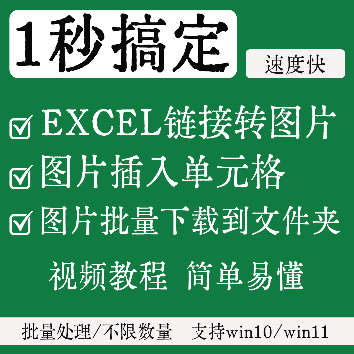 Excel文件内图片导出\链接打火机