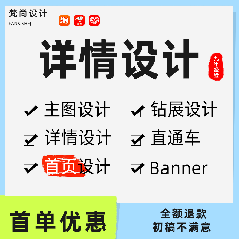 主图详情页设计店铺装修网店美工设计淘宝美工首页制作ps海报设计