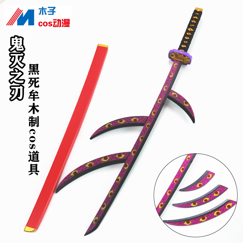 鬼灭之刃动漫武器道具黑死眸