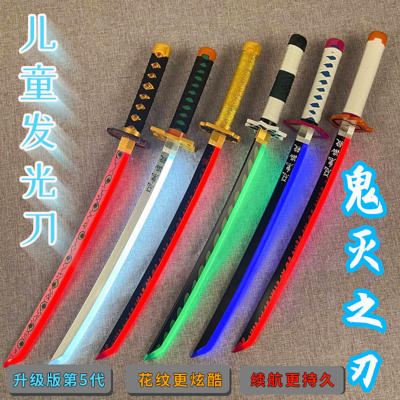 儿童发光剑鬼灭之刃cos日轮刀