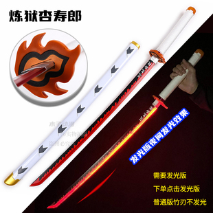 发光版鬼灭之刃日轮刀cos激光剑炭治郎炼狱我妻善逸儿童玩具木剑