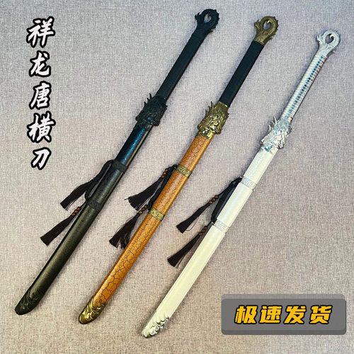 锦衣卫训练武术表演龙头唐横刀古风道具御林军竹木雁翎刀少儿玩具