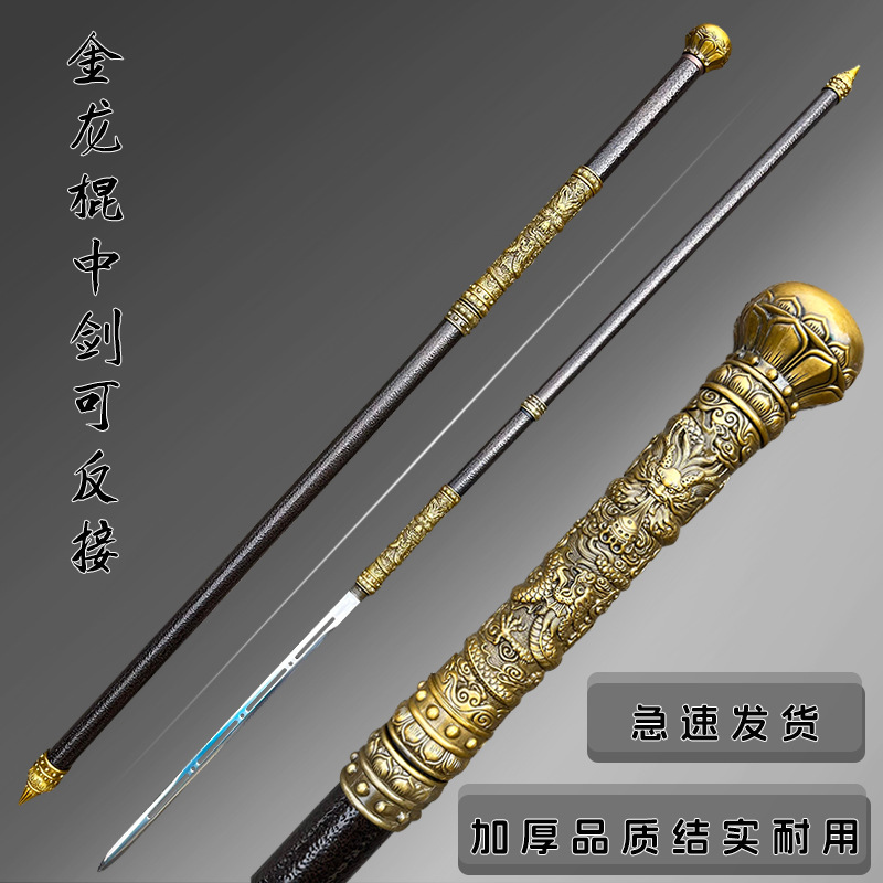 棍中刀可反接手杖法杖漫展金属棍