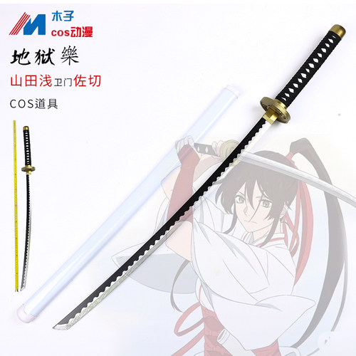 地狱乐山田浅右卫门佐切武器道具