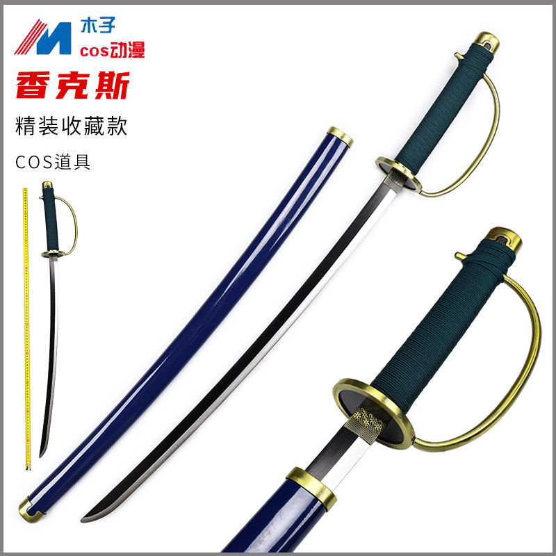 海贼香克斯不生锈做工精细不掉漆图片