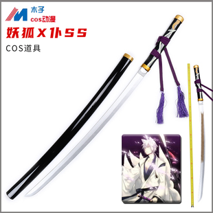 妖狐x仆ss御狐神双炽返祖小双动漫游戏武器cosplay道具木制未开刃