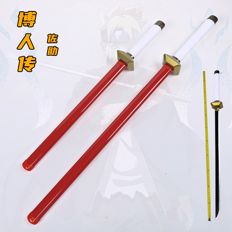 火影忍者博人传宇智波佐助cos刀