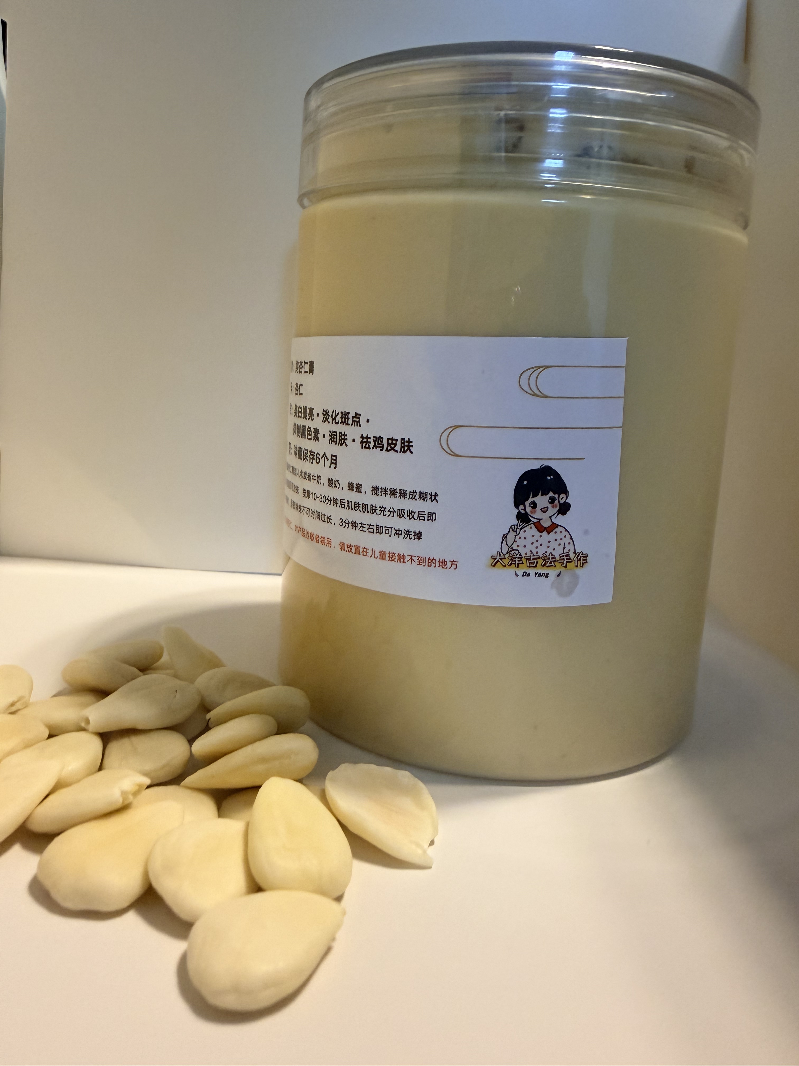 焕亮皮肤护理纯南杏仁膏提亮体膜全身嫩肤改善暗沉手工调配无添加