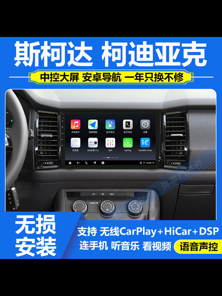 适用17-22款大众斯柯达柯迪亚克中控大屏记录仪360全景导航一体机