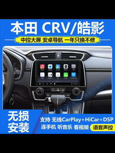 适用于17-22款本田CRV/皓影安卓中控大屏导航360全景影像carplay