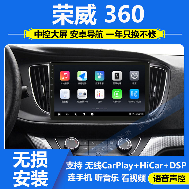 适用于15-18款上汽荣威360中控大屏导航仪一体机倒车影像carplay