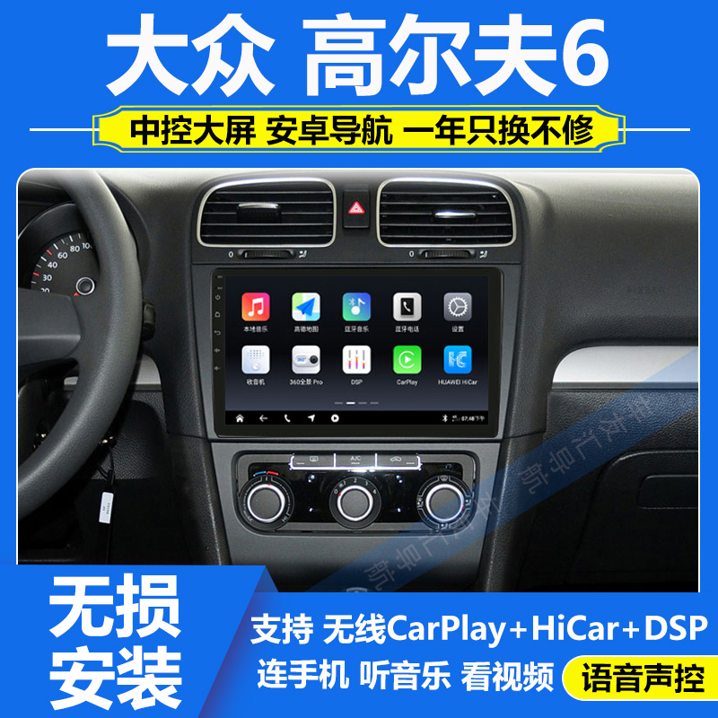 适用于10-13款大众高尔夫6中控大屏导航仪倒车影像一体机Carplay