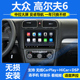 适用于10 大众高尔夫6中控大屏导航仪倒车影像一体机Carplay 13款