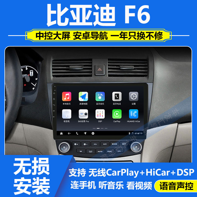 适用于08-11款比亚迪F6中控安卓大屏导航360全景倒车影像一体机