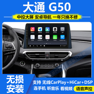 适用于18 上汽大通G50车载中控大屏导航360度全景影像一体机 23款