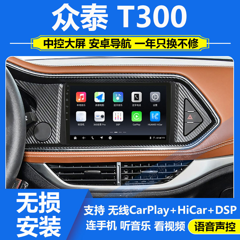 适用17-20款众泰T300导航中控大屏倒车影像一体机360全景carplay