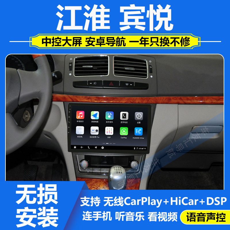 适用于11-13款江淮宾悦中控显示大屏导航仪倒车影像CarPlay一体机