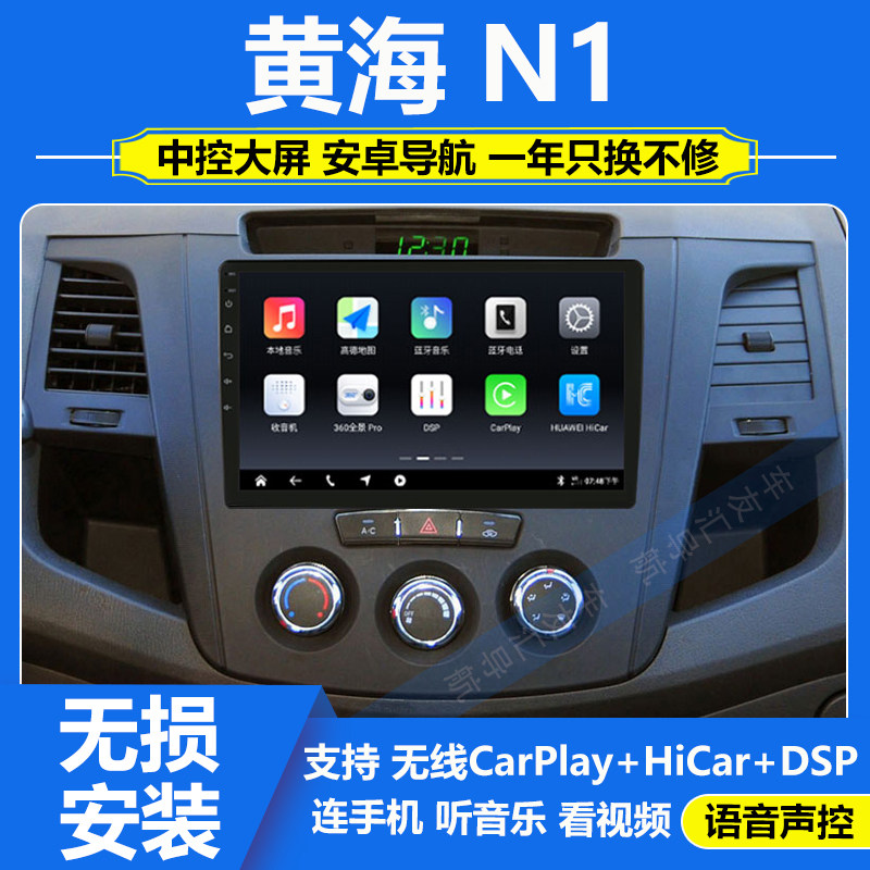 适用于黄海N1曙光倒车影像智能车机导航屏安卓中控大屏导航一体机