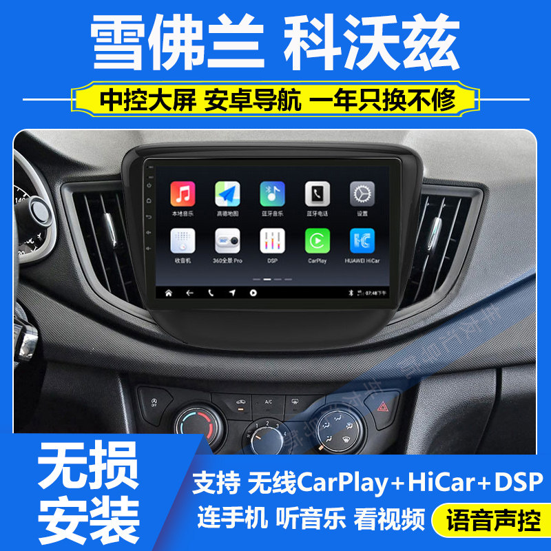 适用于16-19款雪佛兰科沃兹中控大屏导航360度全景倒车影像一体机