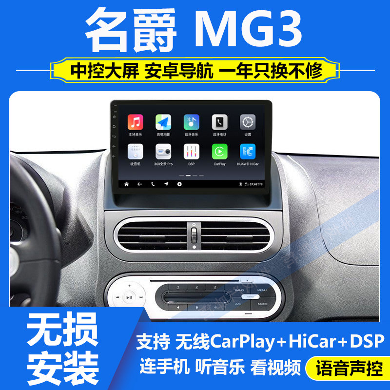 适用名爵MG3车载导航记录仪一体机中控屏显示屏声控大屏倒车影像