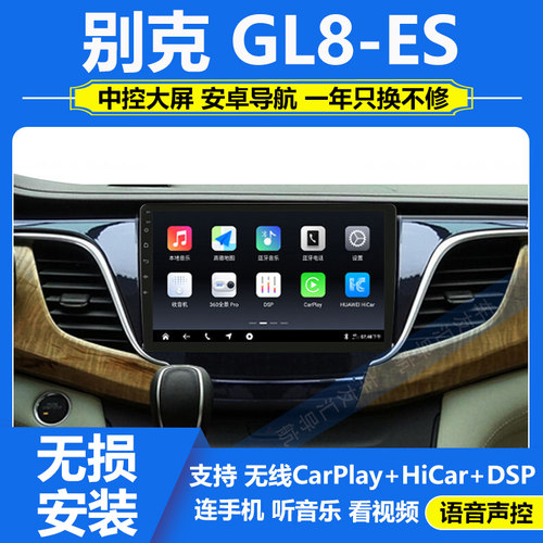 适用于17-19款别克GL8 ES安卓中控大屏导航360全景倒车影像一体机