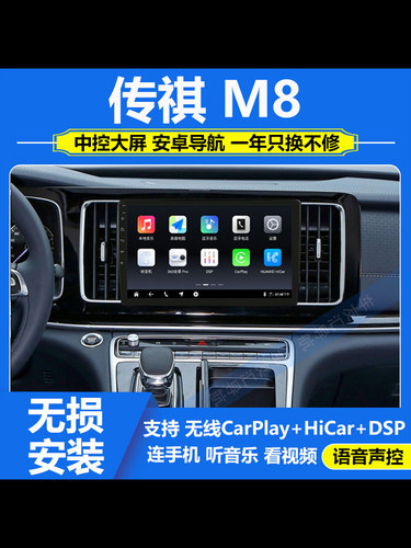 适用21-23广汽传祺M8导航中控大屏倒车影像一体机360全景carplay