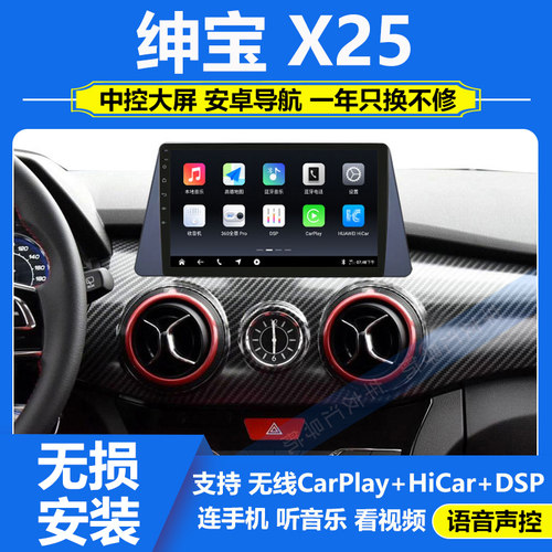 适用北汽绅宝X25/Q25车载中控安卓显示大屏导航360全景影像一体机